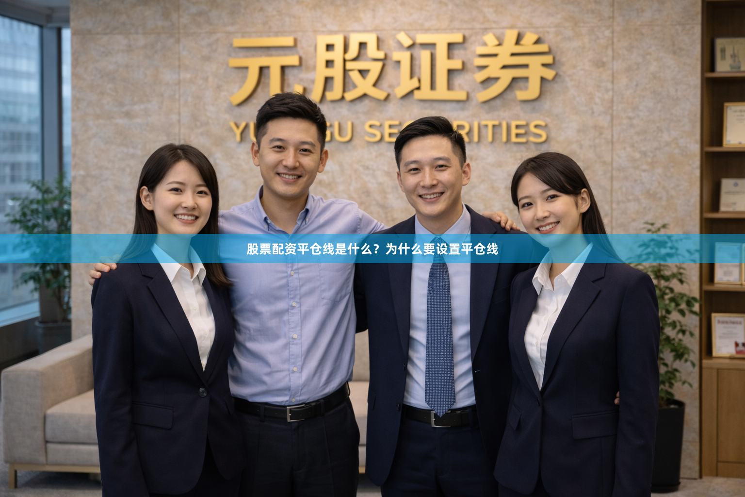 股票配资平仓线是什么？为什么要设置平仓线