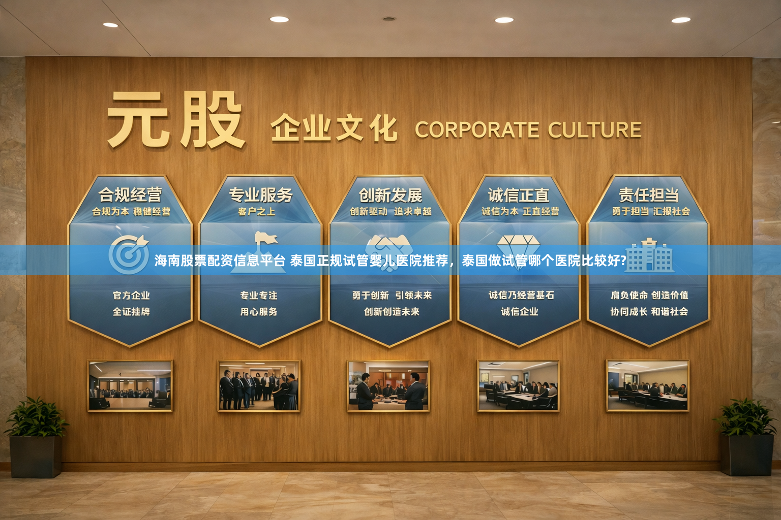 海南股票配资信息平台 泰国正规试管婴儿医院推荐，泰国做试管哪个医院比较好?