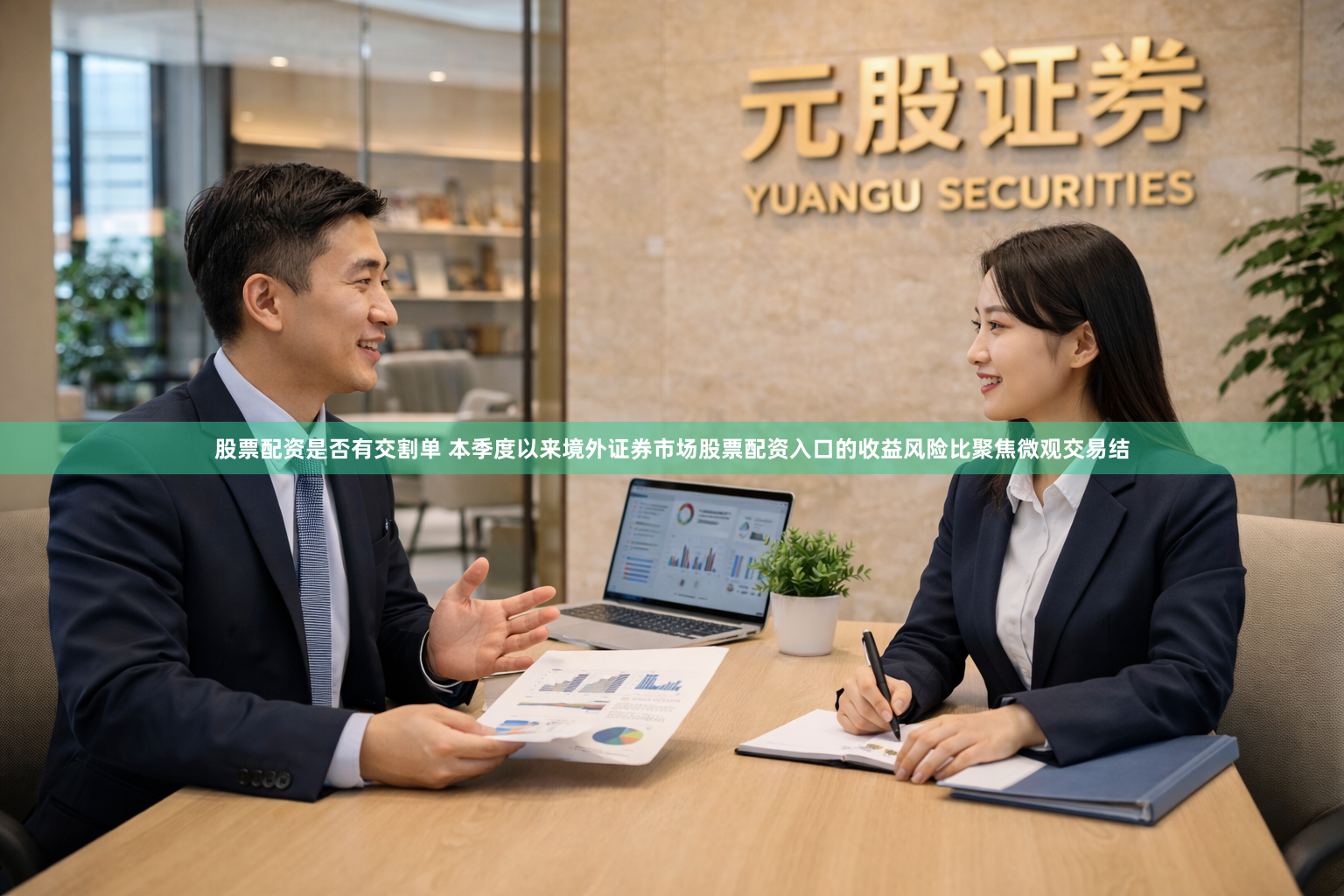 股票配资是否有交割单 本季度以来境外证券市场股票配资入口的收益风险比聚焦微观交易结