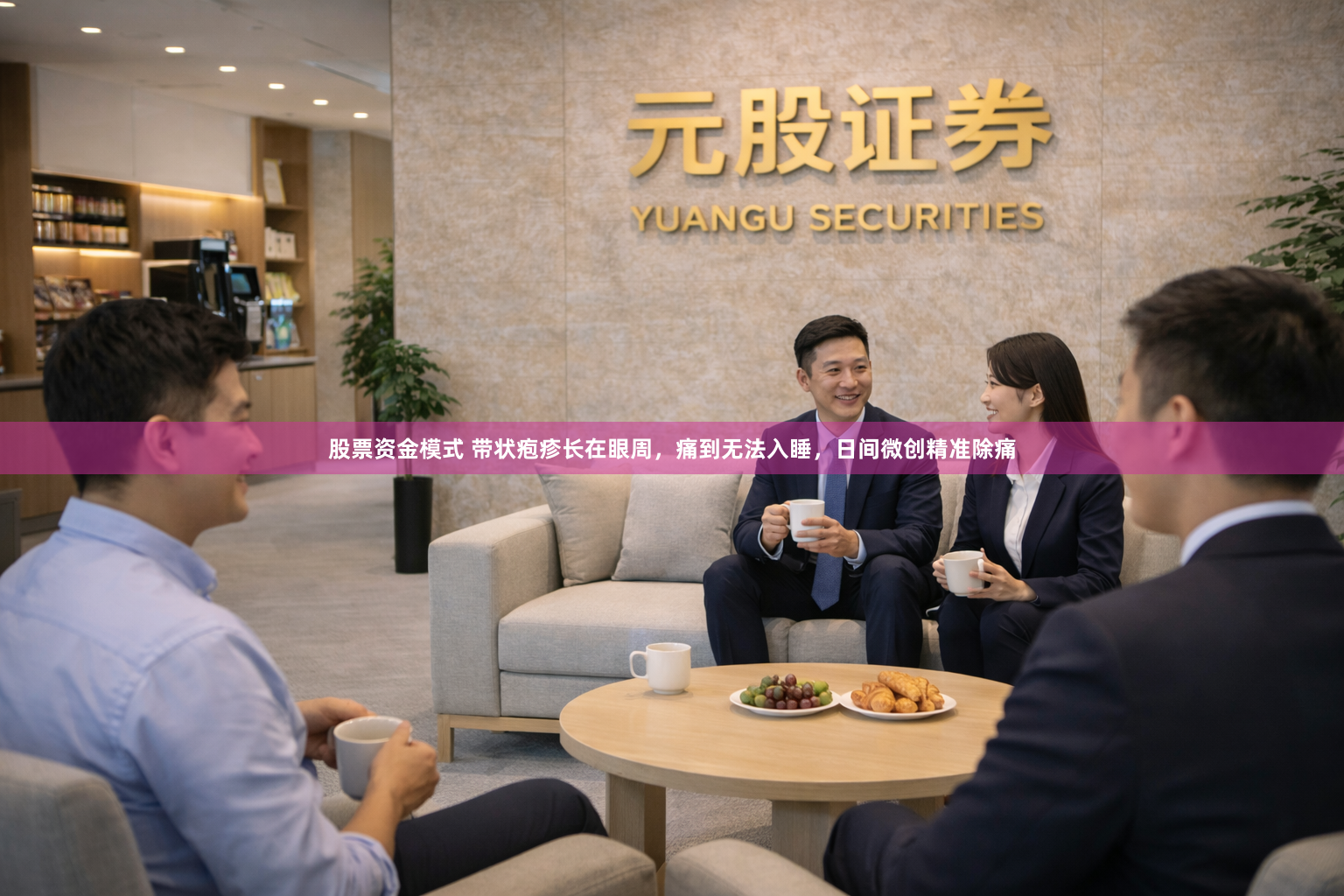 股票资金模式 带状疱疹长在眼周，痛到无法入睡，日间微创精准除痛